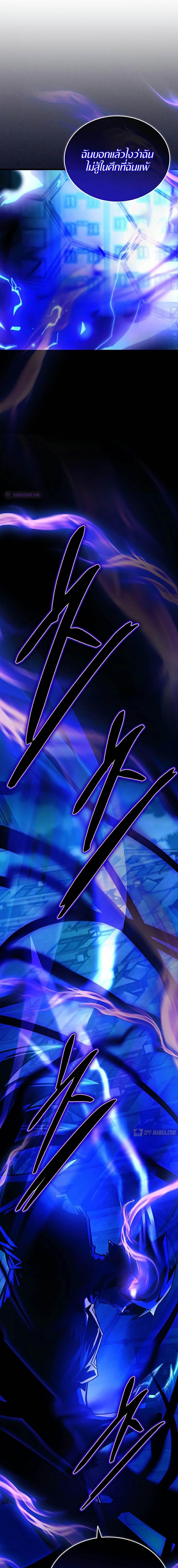 Villain To Kill Chap 157 - Next Chap 158