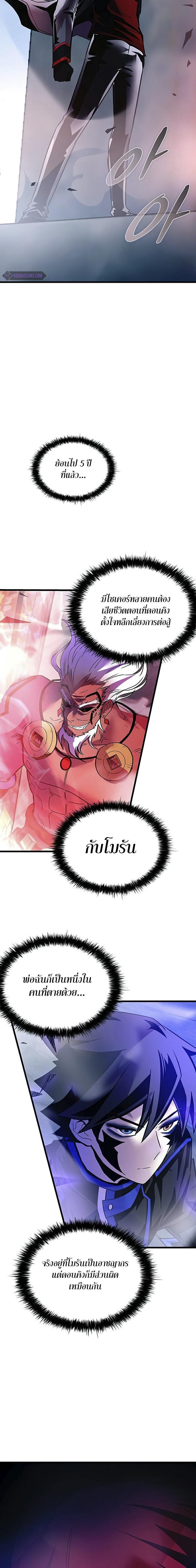 Villain To Kill Chap 157 - Next Chap 158
