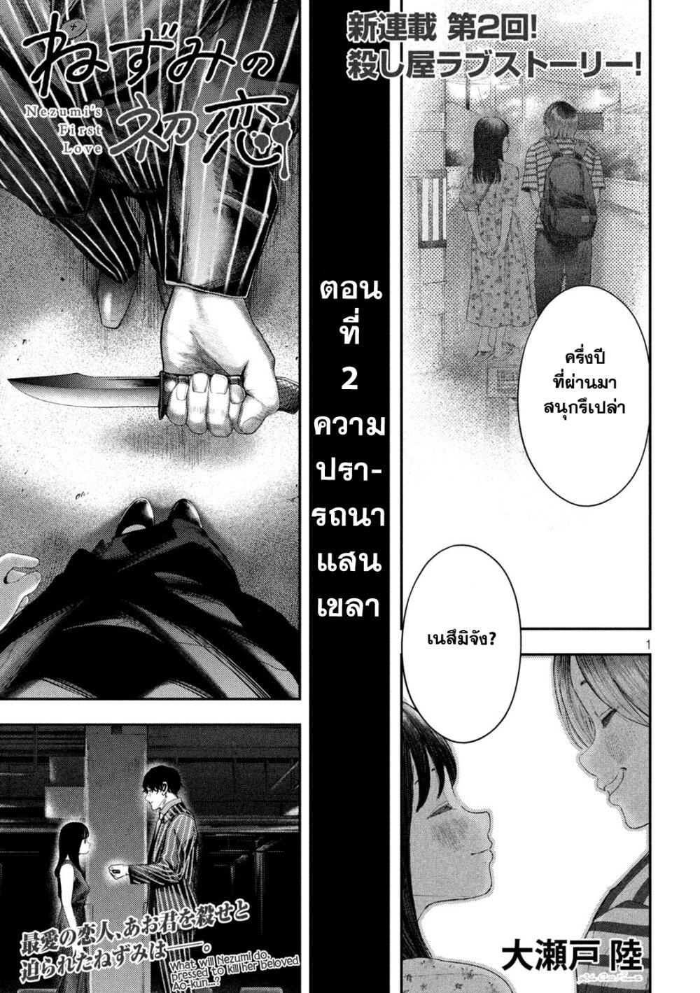 Nezumi no Hatsukoi Chap 2 - Next Chap 3