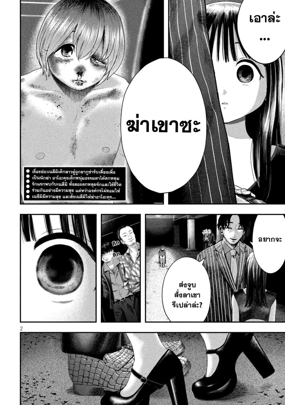Nezumi no Hatsukoi Chap 2 - Next Chap 3