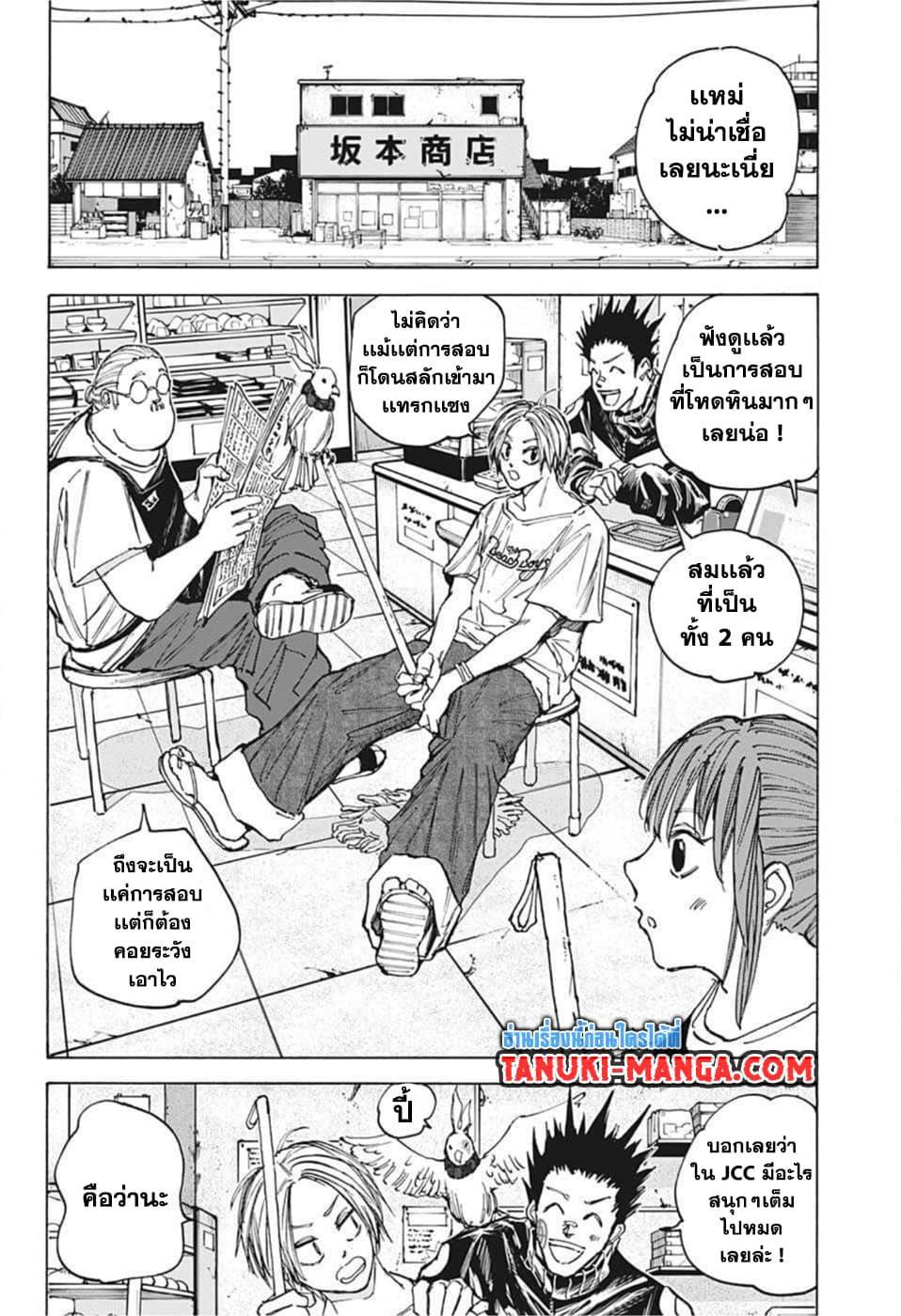 Sakamoto Days Chap 73 - Next Chap 74