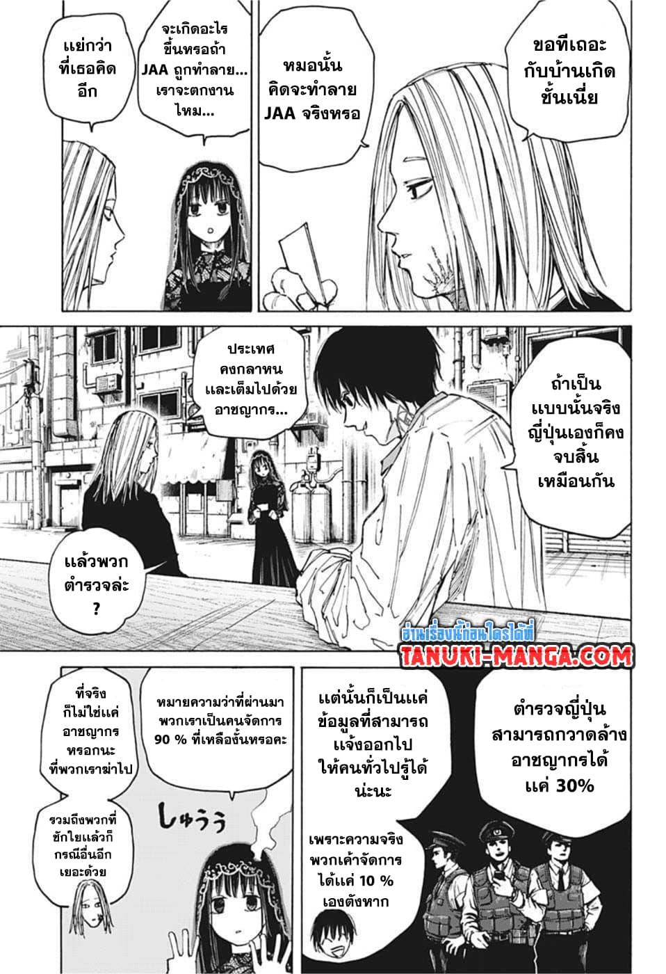 Sakamoto Days Chap 73 - Next Chap 74