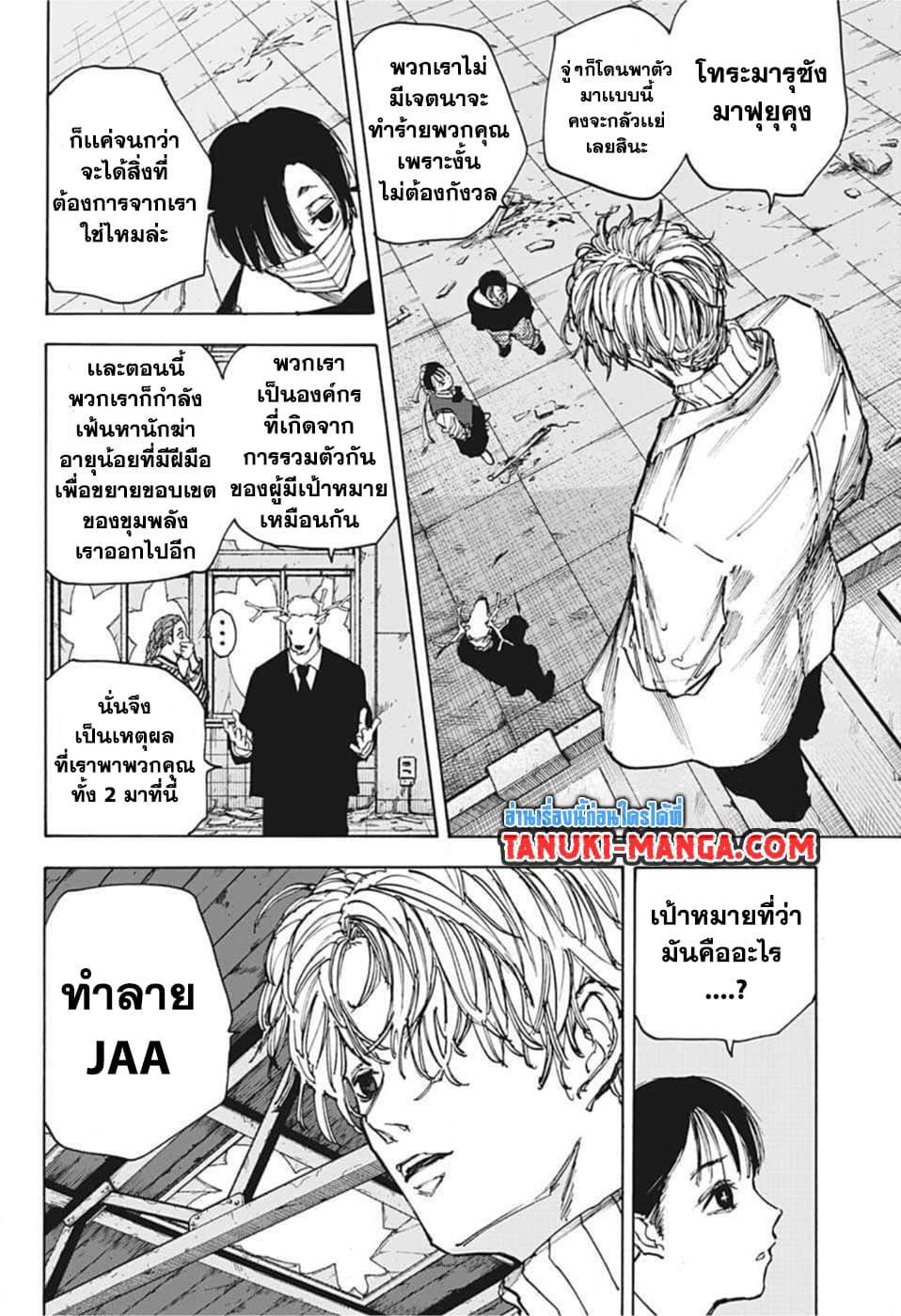 Sakamoto Days Chap 73 - Next Chap 74