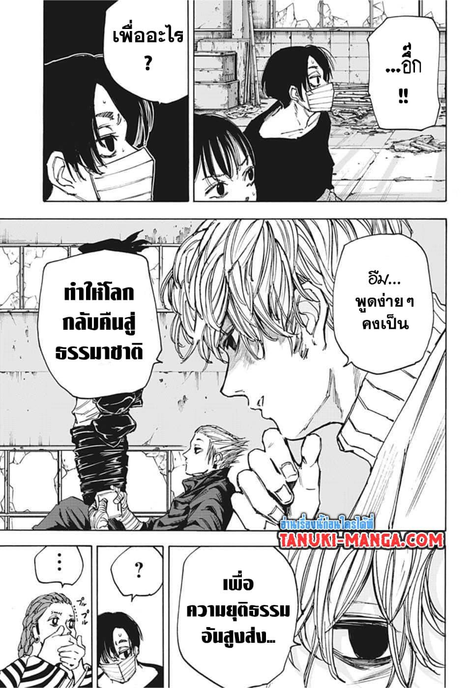 Sakamoto Days Chap 73 - Next Chap 74
