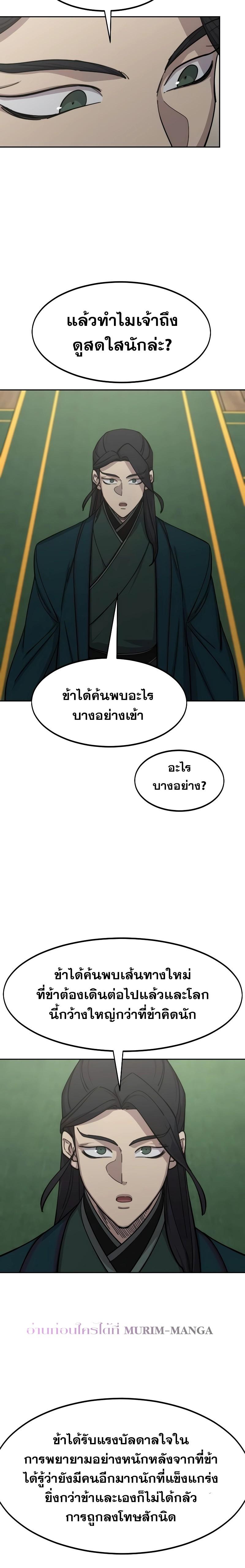Return of the Mount Hua Sect Chap 127 - Next Chap 128