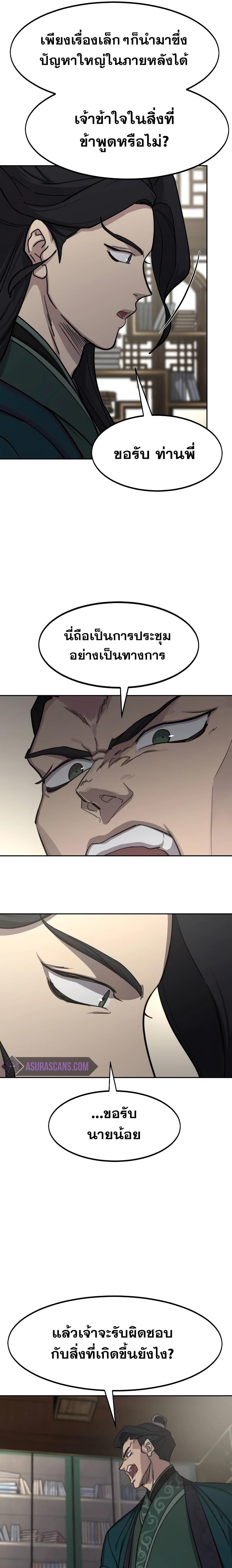 Return of the Mount Hua Sect Chap 127 - Next Chap 128