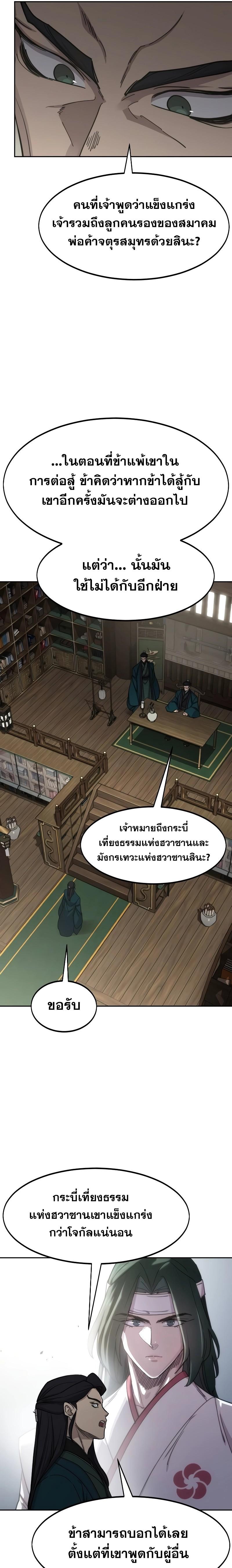 Return of the Mount Hua Sect Chap 127 - Next Chap 128