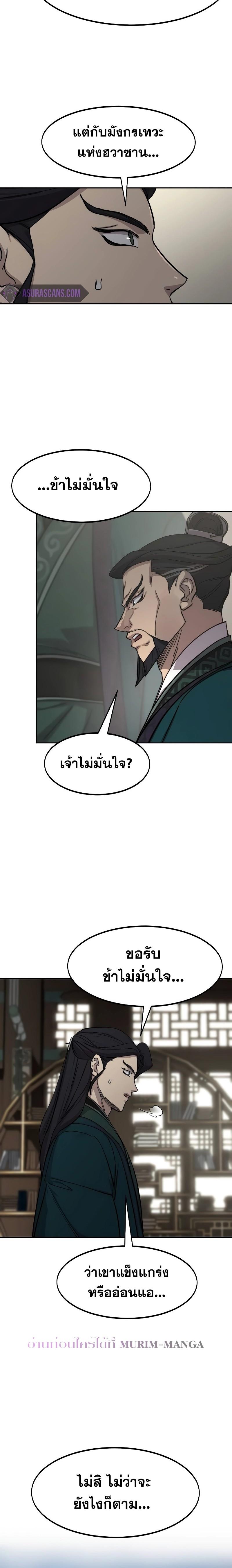 Return of the Mount Hua Sect Chap 127 - Next Chap 128