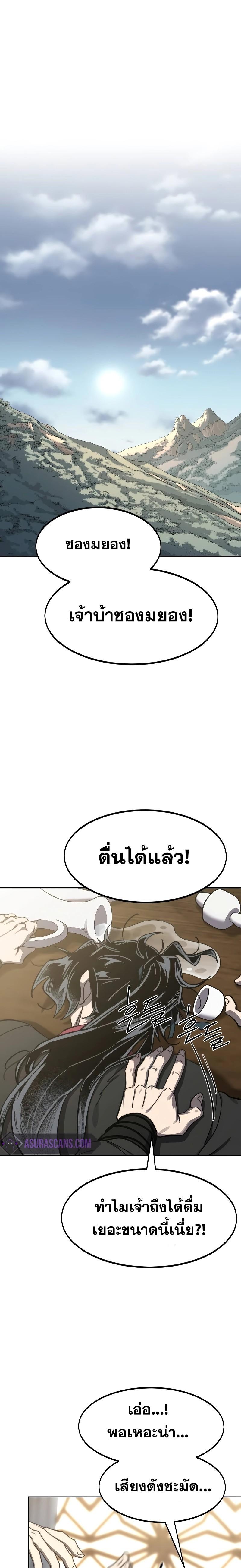Return of the Mount Hua Sect Chap 127 - Next Chap 128