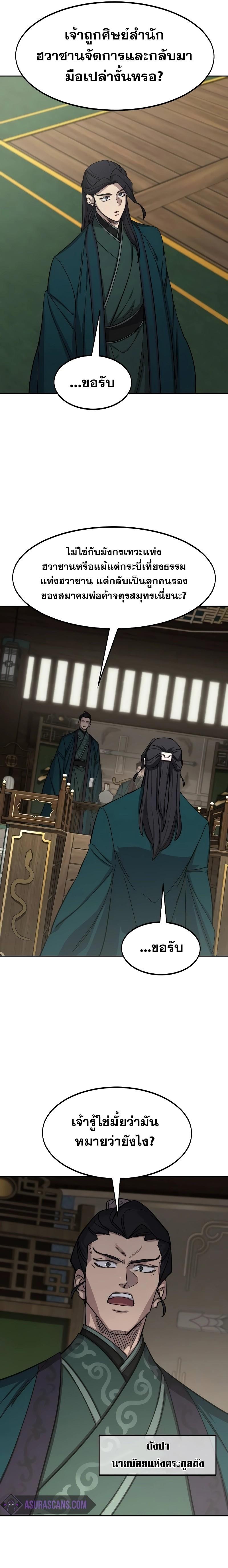 Return of the Mount Hua Sect Chap 127 - Next Chap 128