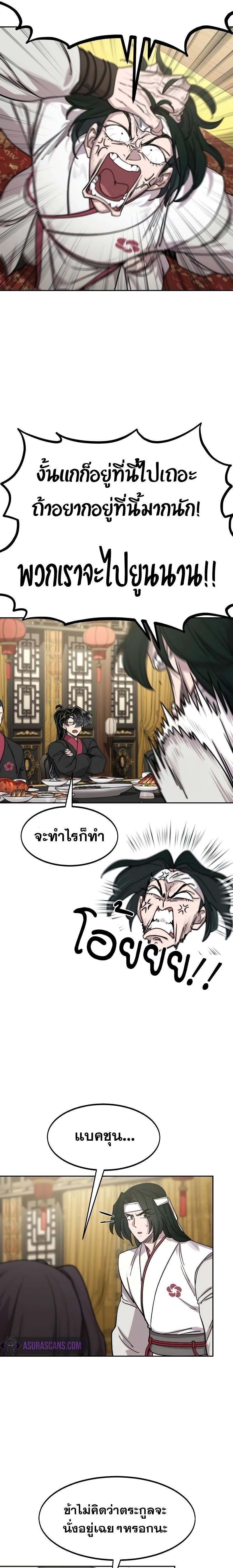 Return of the Mount Hua Sect Chap 127 - Next Chap 128