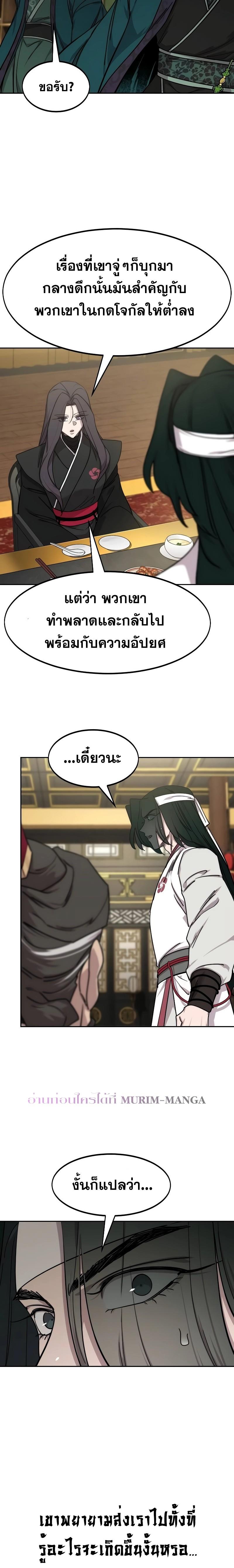 Return of the Mount Hua Sect Chap 127 - Next Chap 128