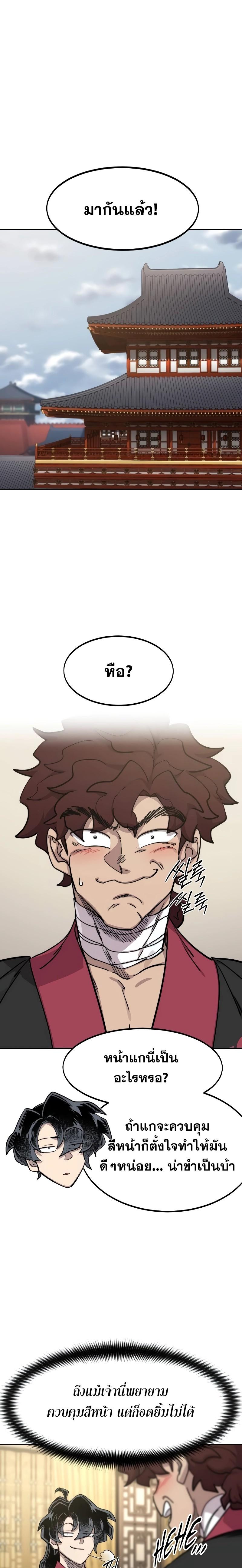 Return of the Mount Hua Sect Chap 127 - Next Chap 128