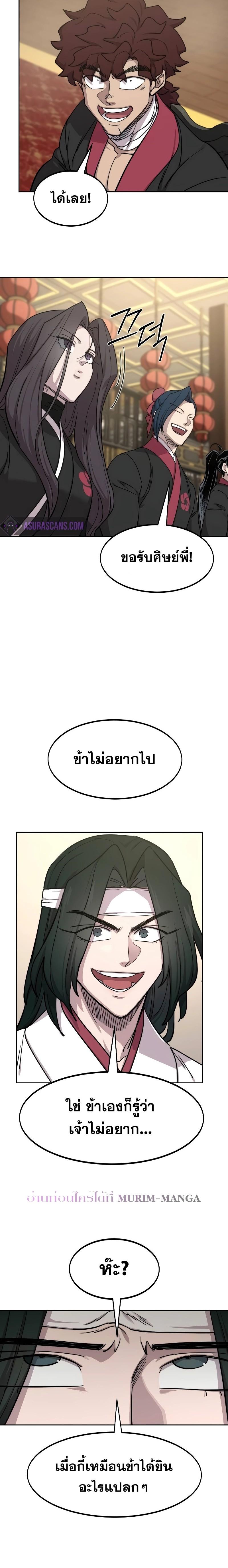 Return of the Mount Hua Sect Chap 127 - Next Chap 128
