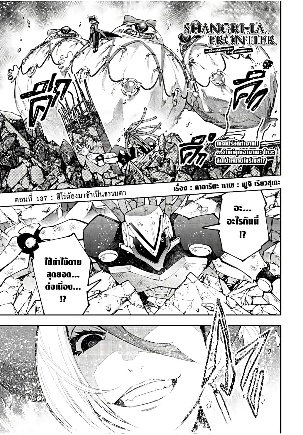 Shangri-La Frontier Chap 137 - Next Chap 138