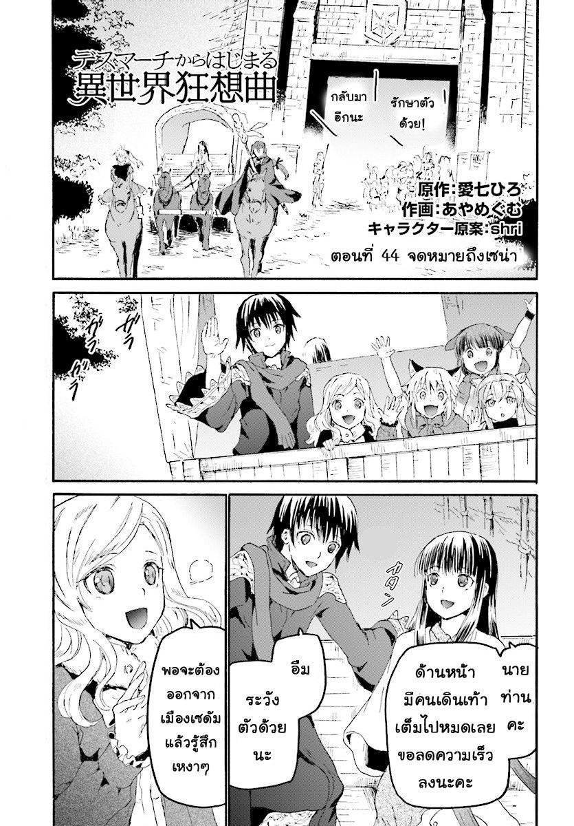 Death March kara Hajimaru Isekai Kyousoukyoku Chap 44 - Next Chap 45