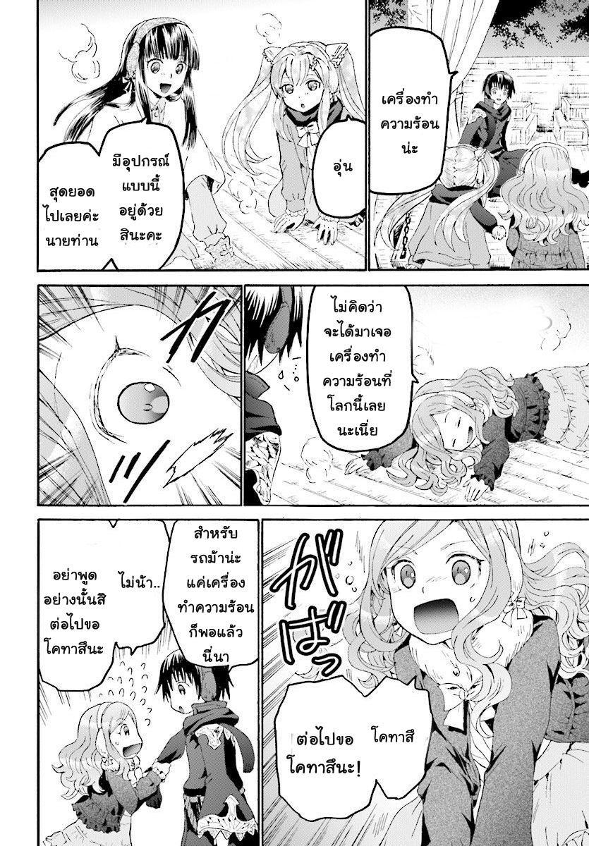 Death March kara Hajimaru Isekai Kyousoukyoku Chap 44 - Next Chap 45