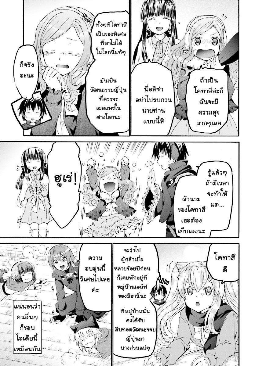 Death March kara Hajimaru Isekai Kyousoukyoku Chap 44 - Next Chap 45