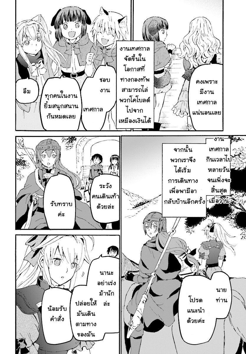 Death March kara Hajimaru Isekai Kyousoukyoku Chap 44 - Next Chap 45