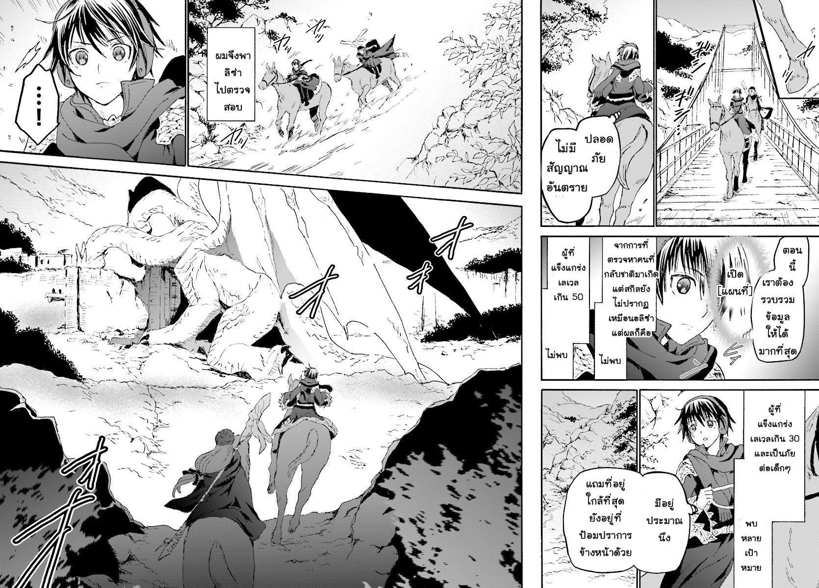 Death March kara Hajimaru Isekai Kyousoukyoku Chap 44 - Next Chap 45