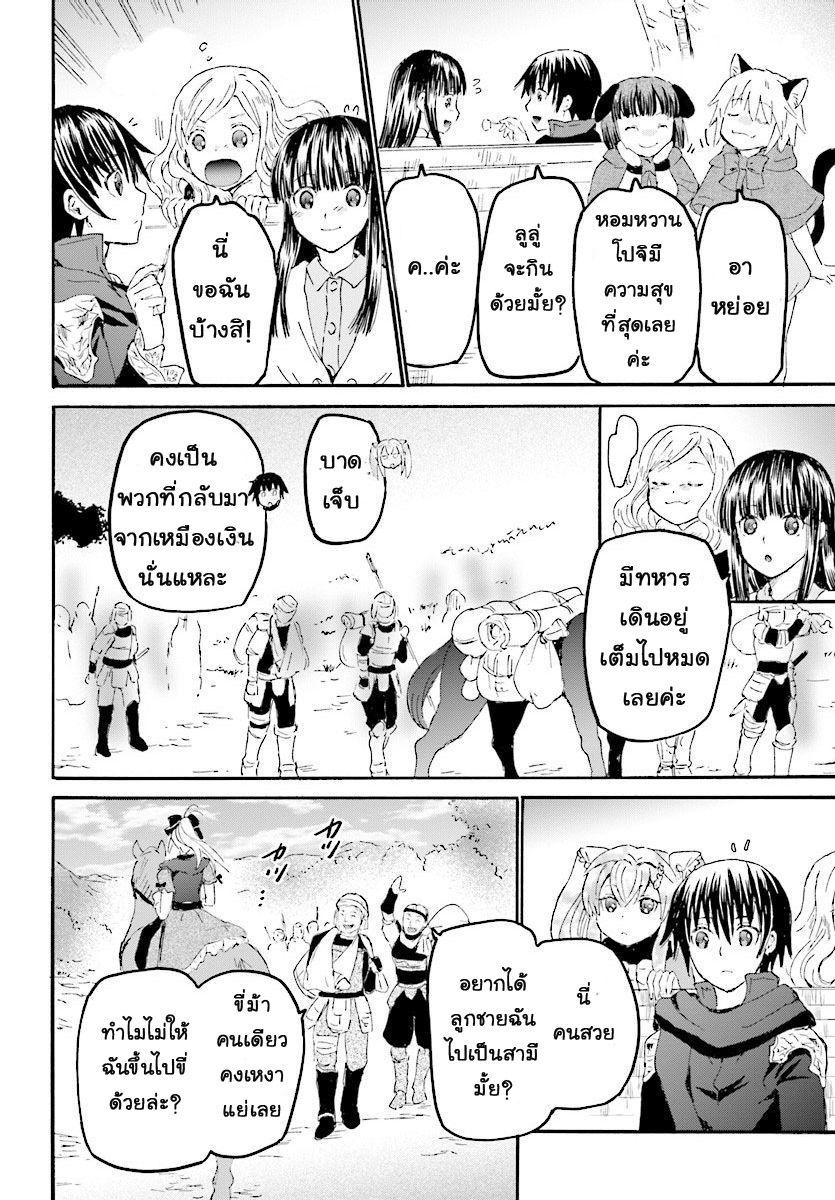 Death March kara Hajimaru Isekai Kyousoukyoku Chap 44 - Next Chap 45