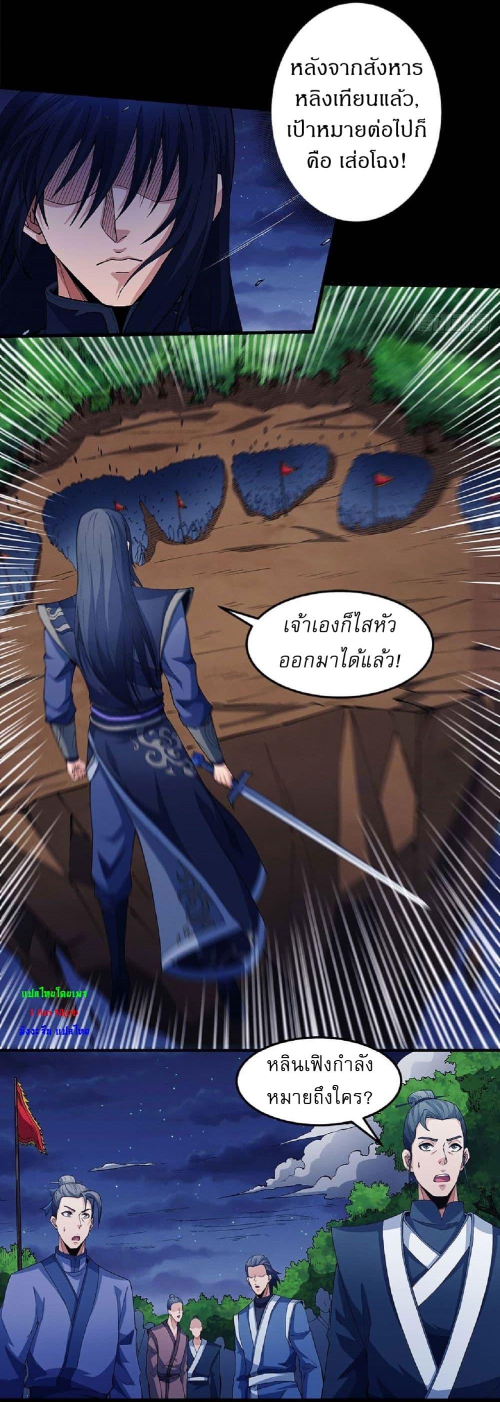 God of Martial Arts Chap 550 - Next Chap 551