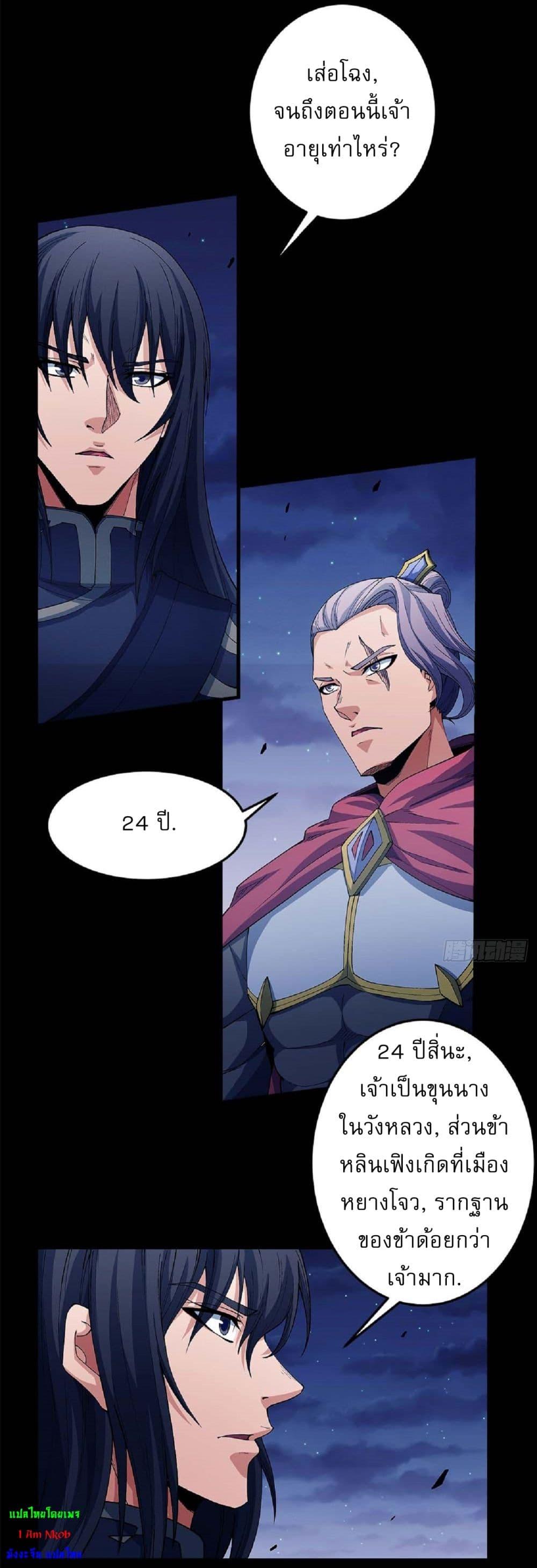 God of Martial Arts Chap 550 - Next Chap 551