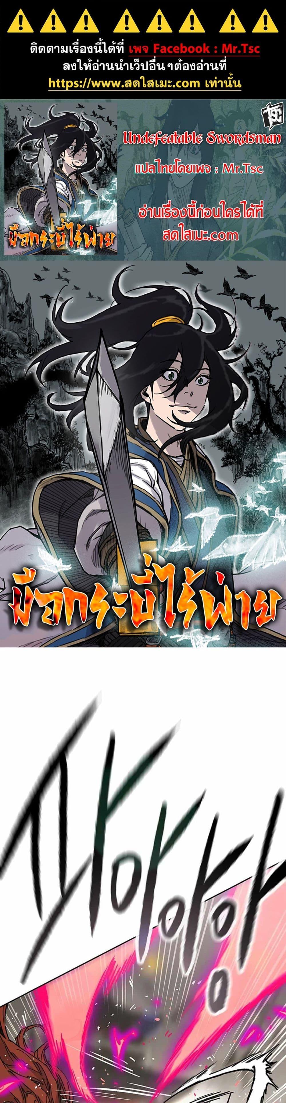 The Undefeatable Swordsman Chap 221 - Next Chap 222