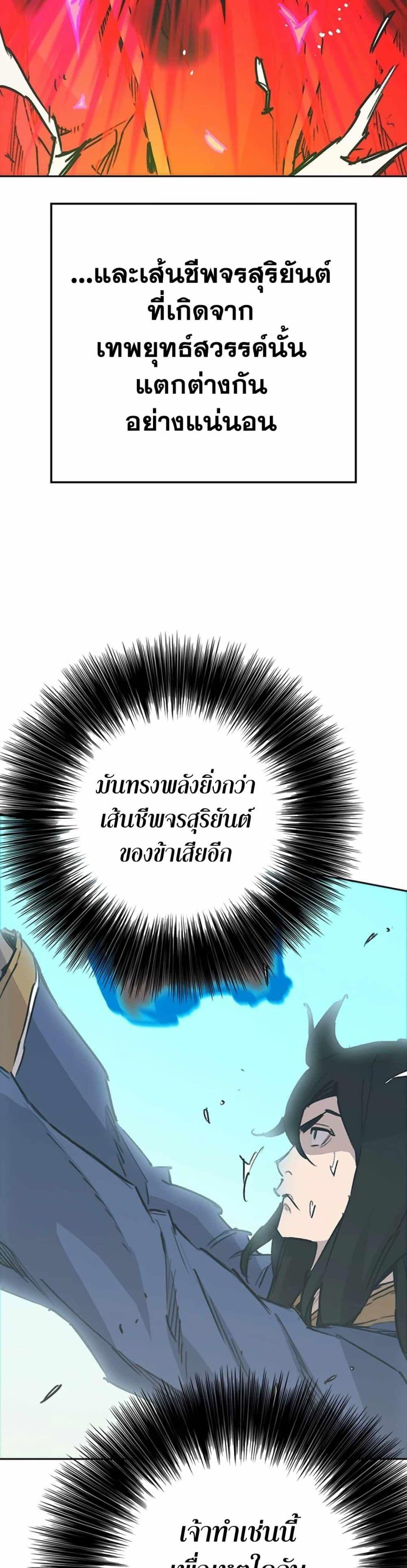 The Undefeatable Swordsman Chap 221 - Next Chap 222