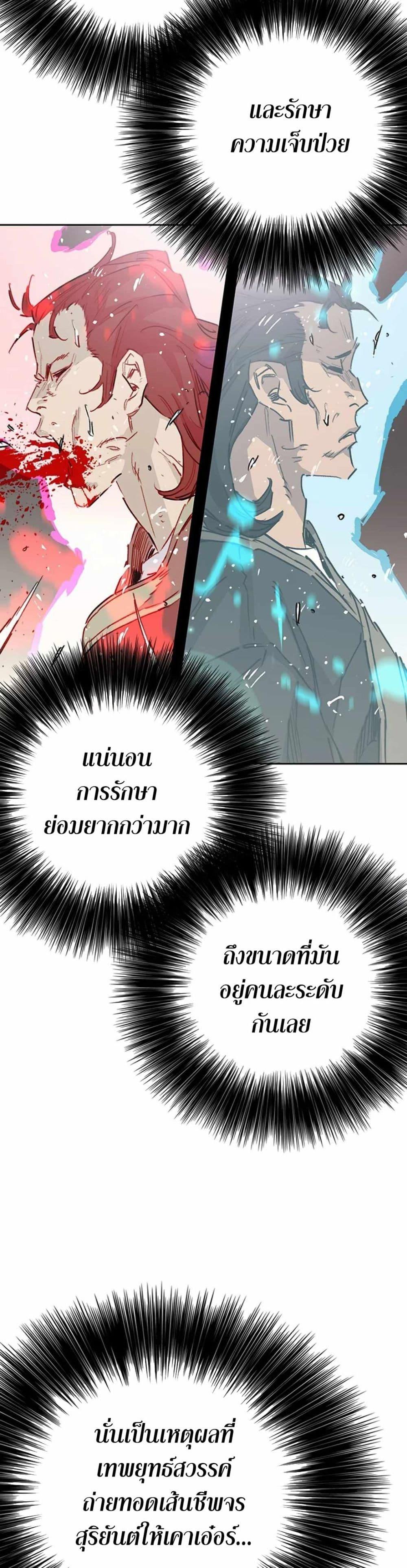 The Undefeatable Swordsman Chap 221 - Next Chap 222