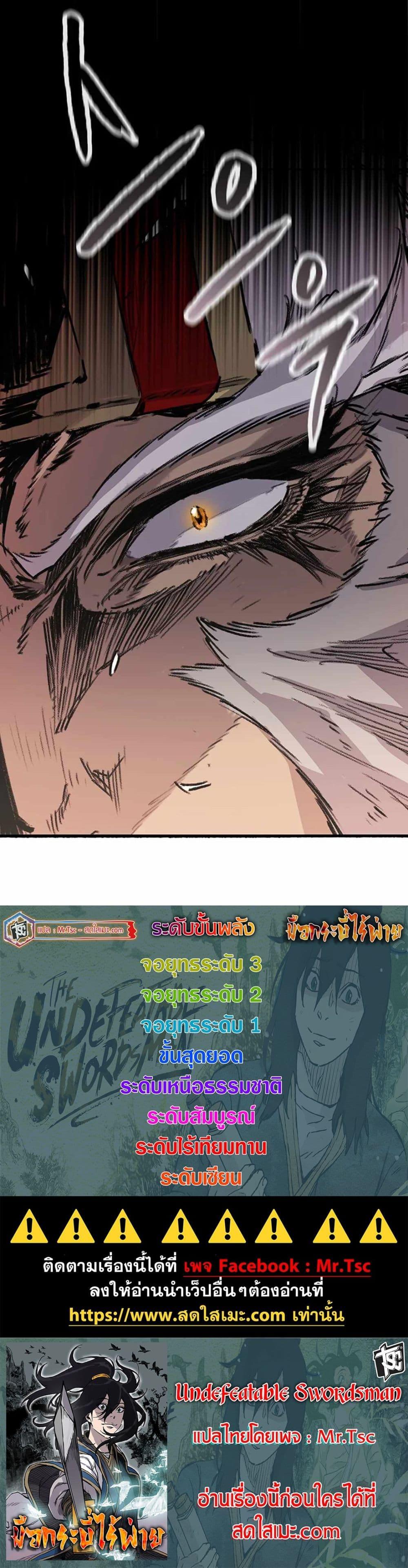 The Undefeatable Swordsman Chap 221 - Next Chap 222