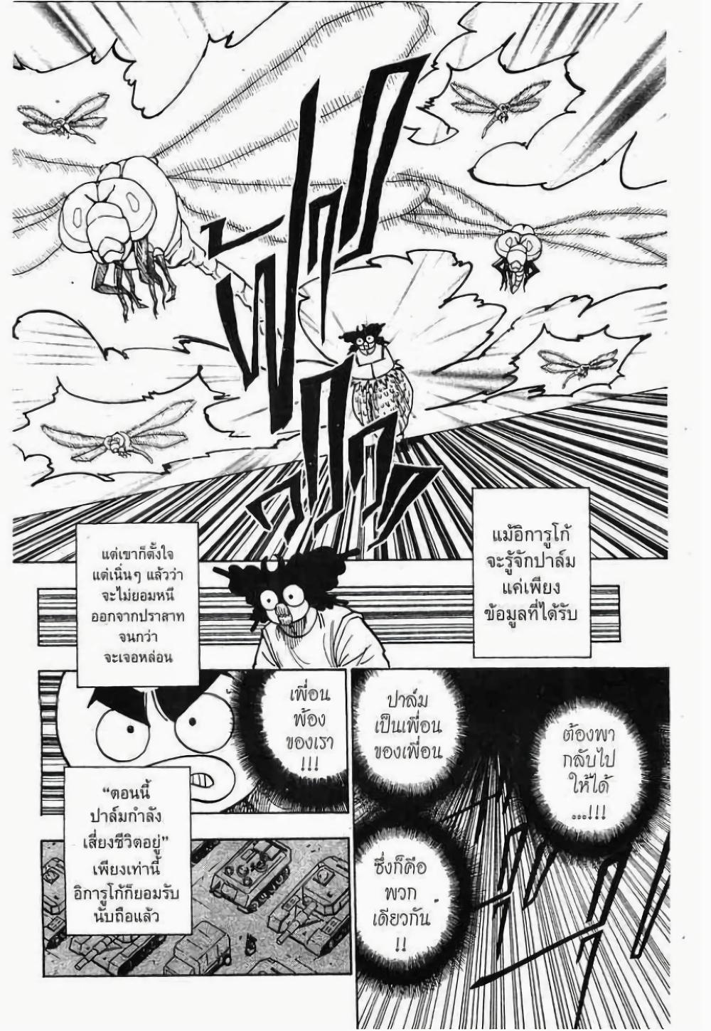 Hunter X Hunter Chap 273 - Next Chap 274