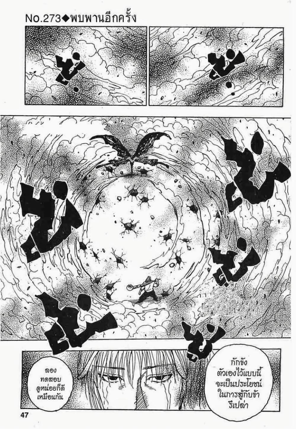 Hunter X Hunter Chap 273 - Next Chap 274