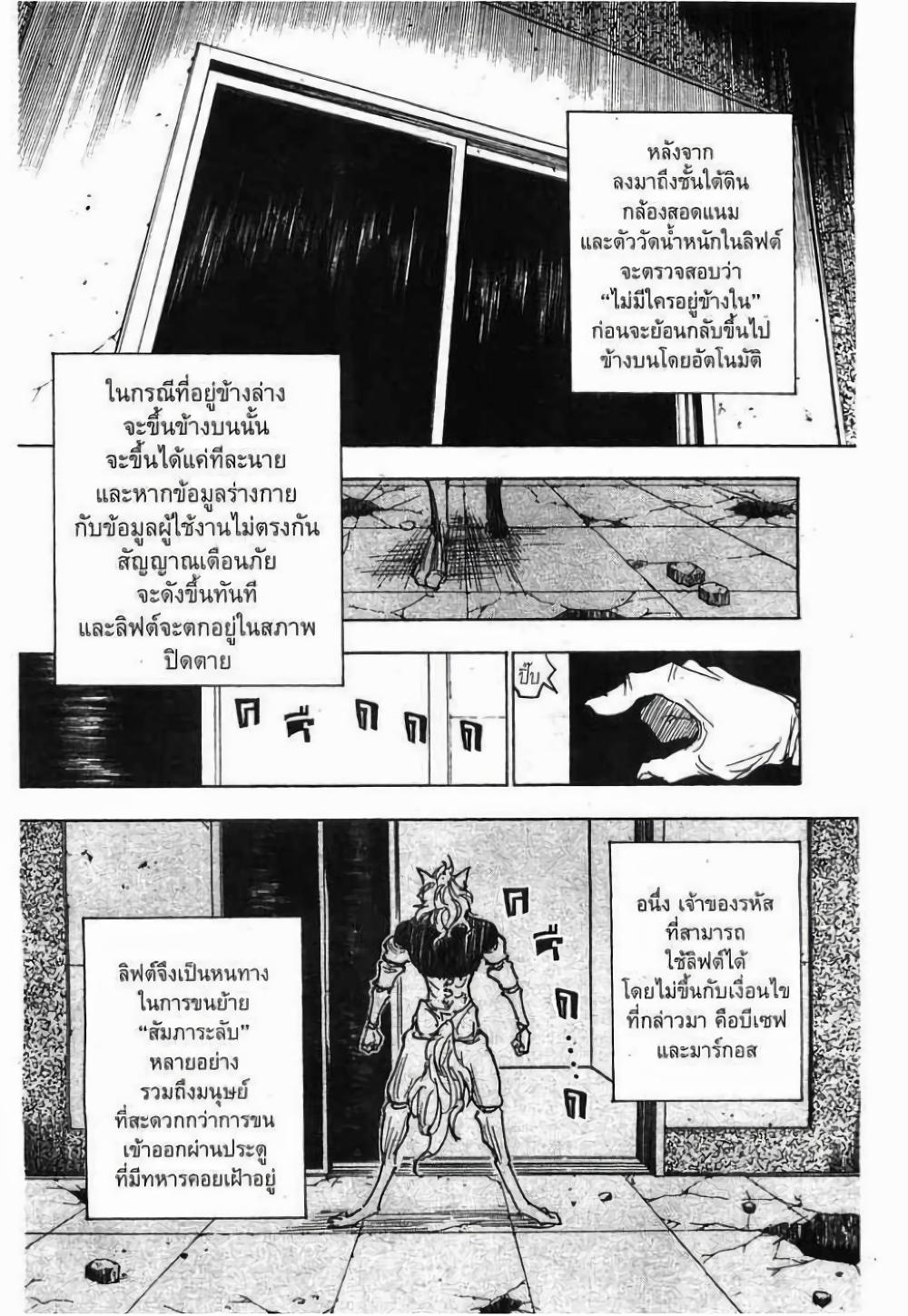 Hunter X Hunter Chap 273 - Next Chap 274