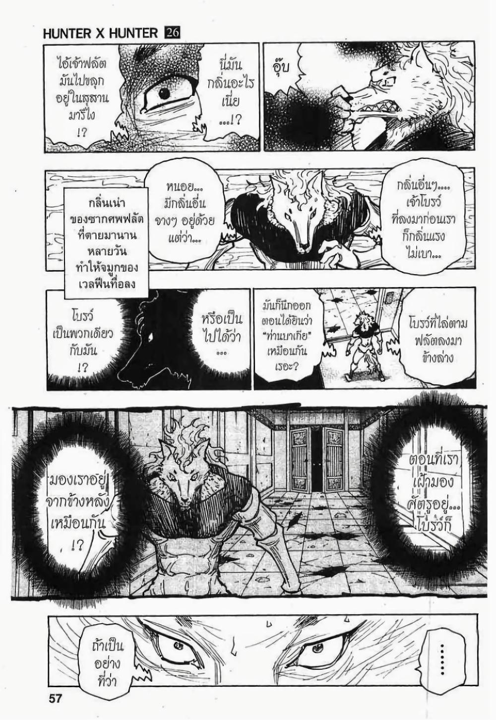 Hunter X Hunter Chap 273 - Next Chap 274