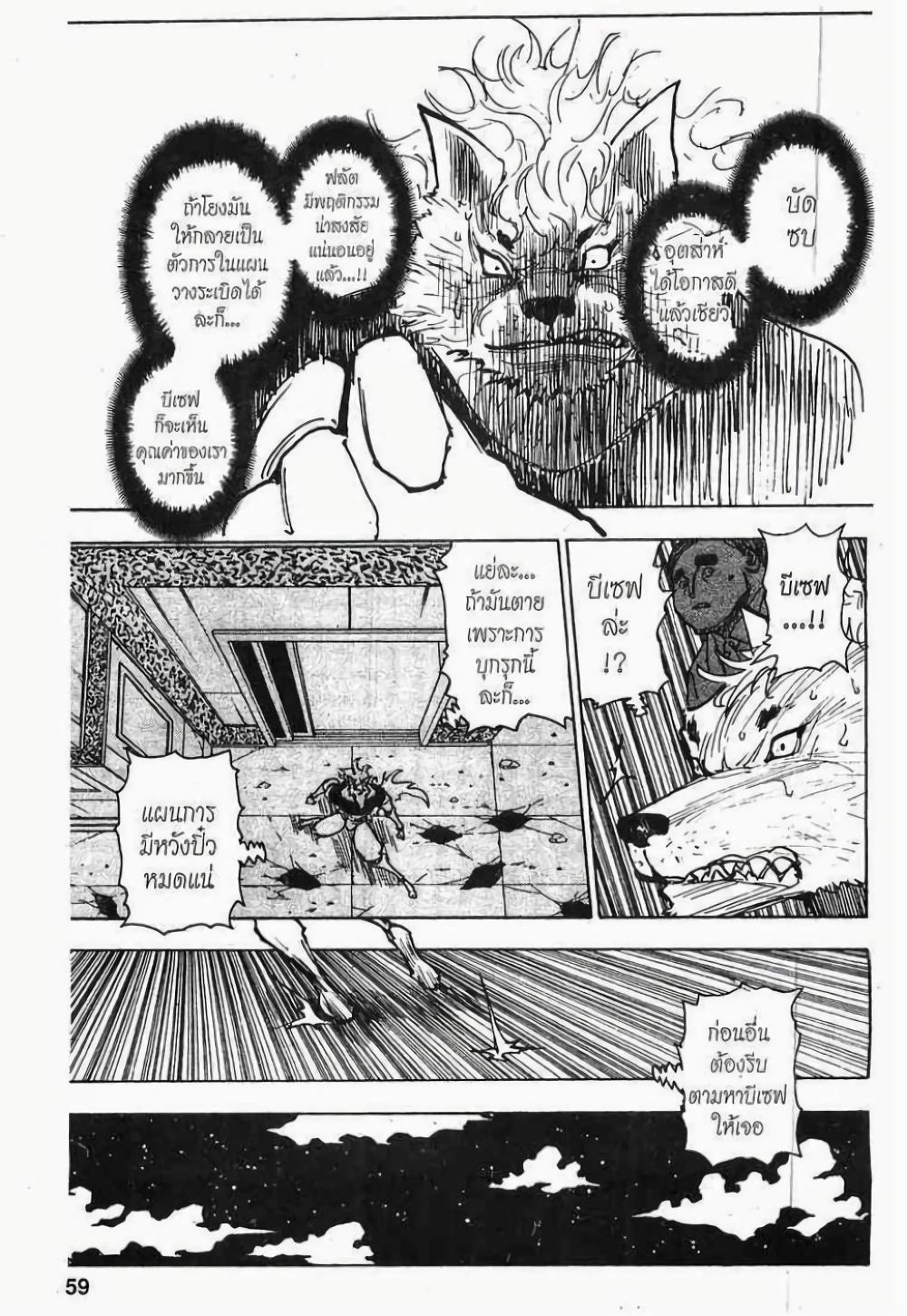 Hunter X Hunter Chap 273 - Next Chap 274