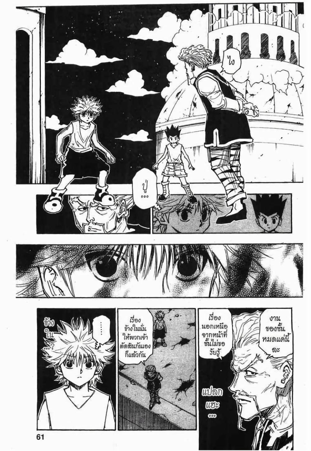 Hunter X Hunter Chap 273 - Next Chap 274