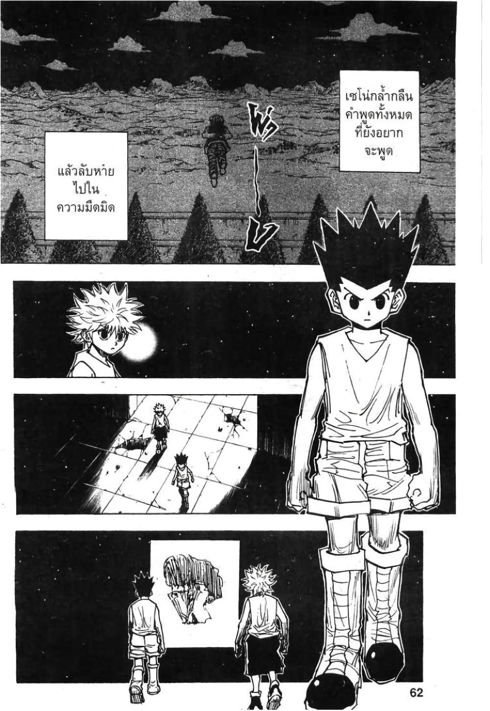 Hunter X Hunter Chap 273 - Next Chap 274