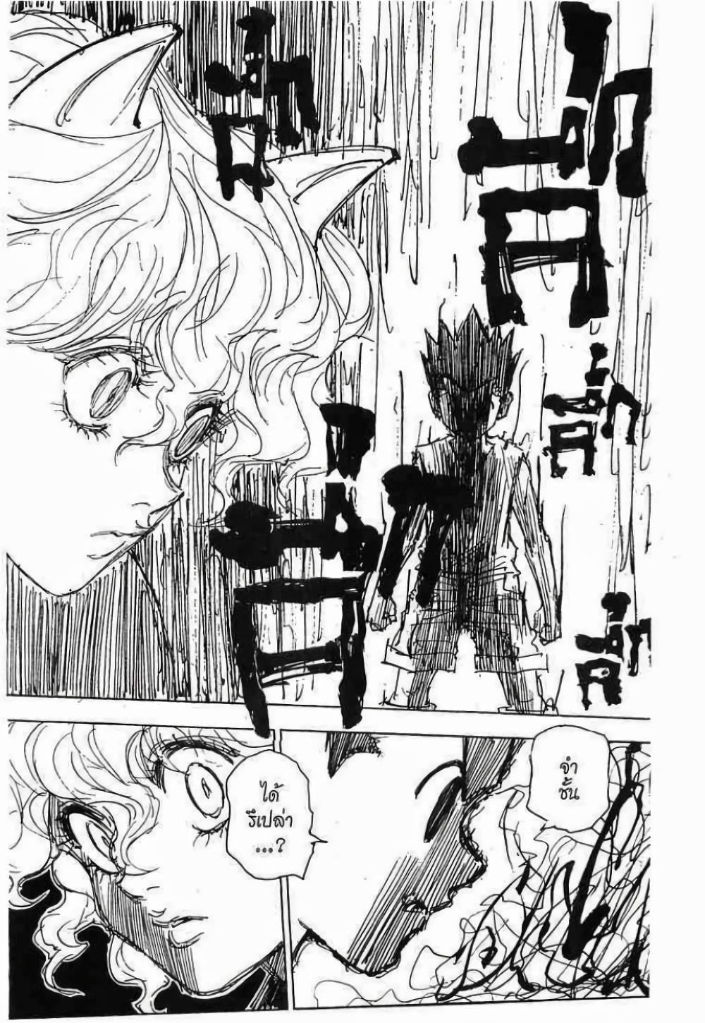 Hunter X Hunter Chap 273 - Next Chap 274