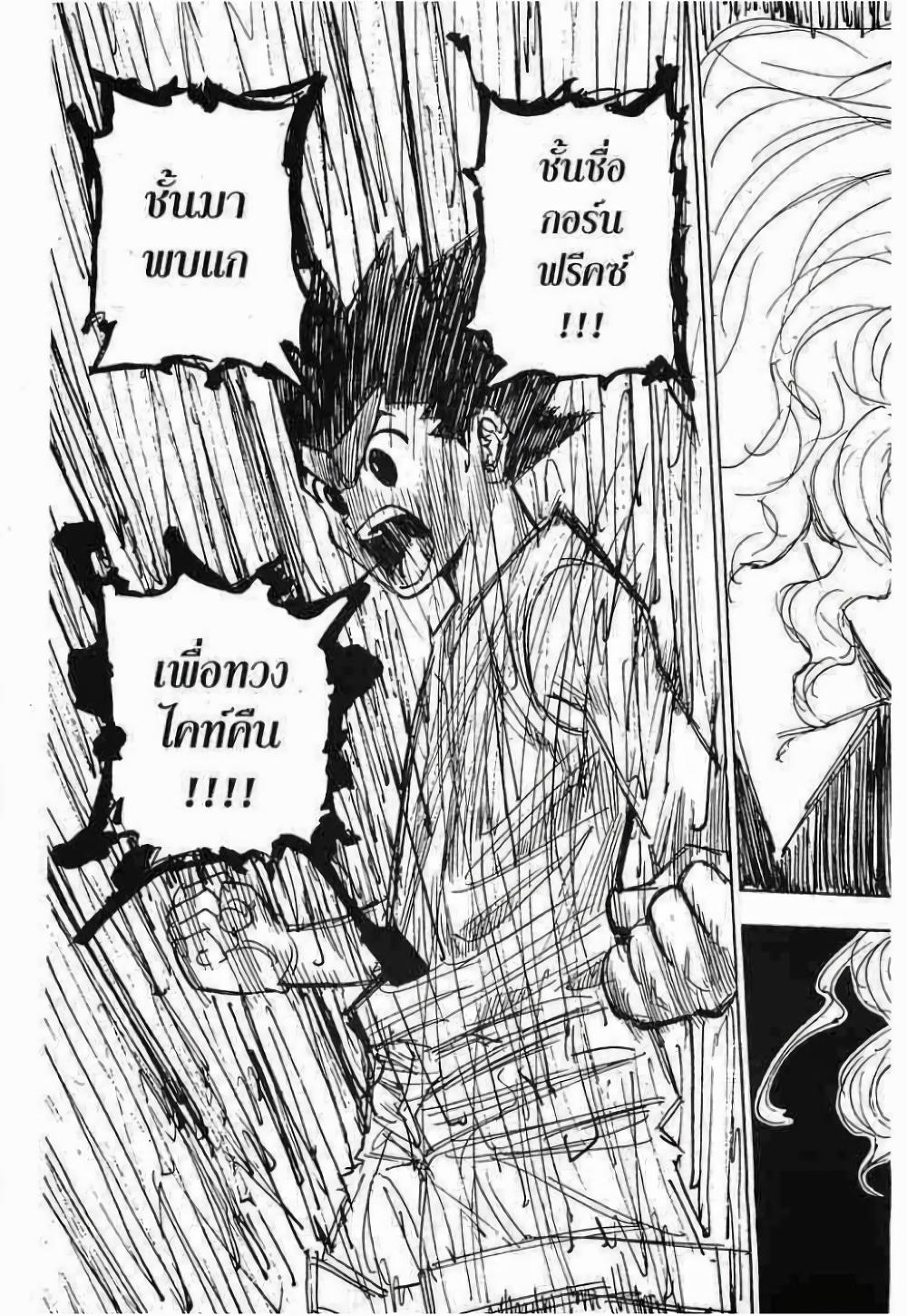 Hunter X Hunter Chap 273 - Next Chap 274
