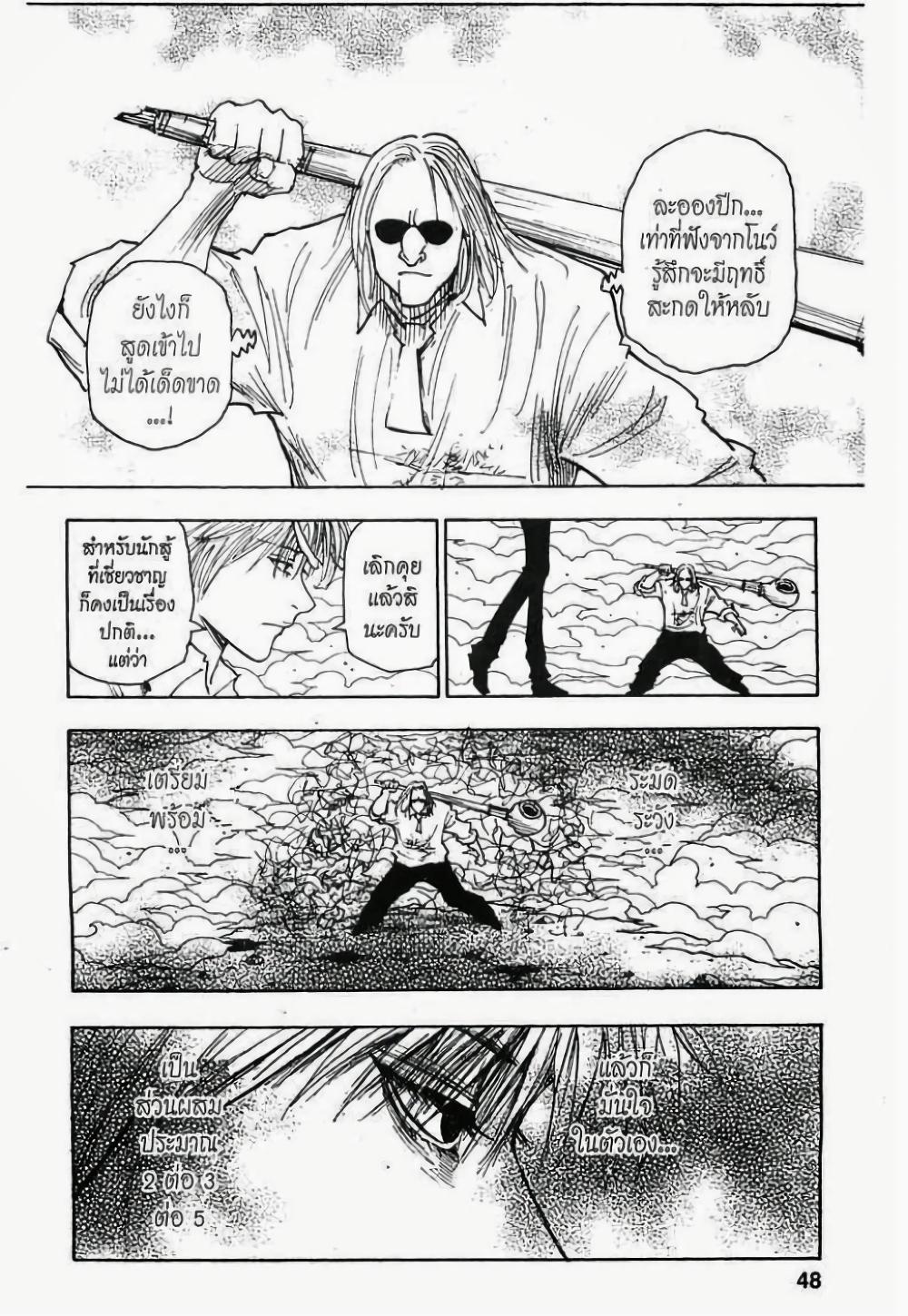 Hunter X Hunter Chap 273 - Next Chap 274