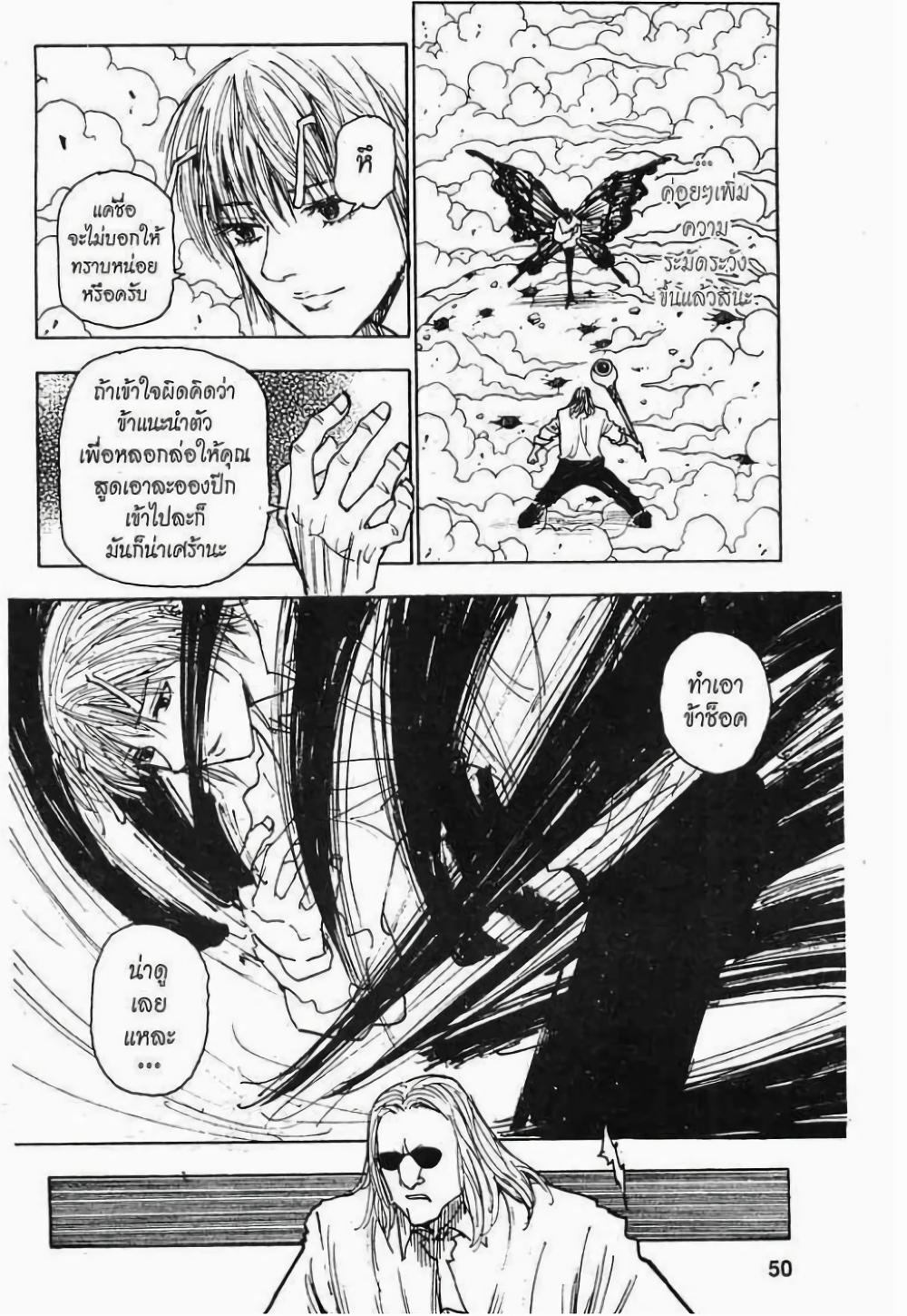 Hunter X Hunter Chap 273 - Next Chap 274