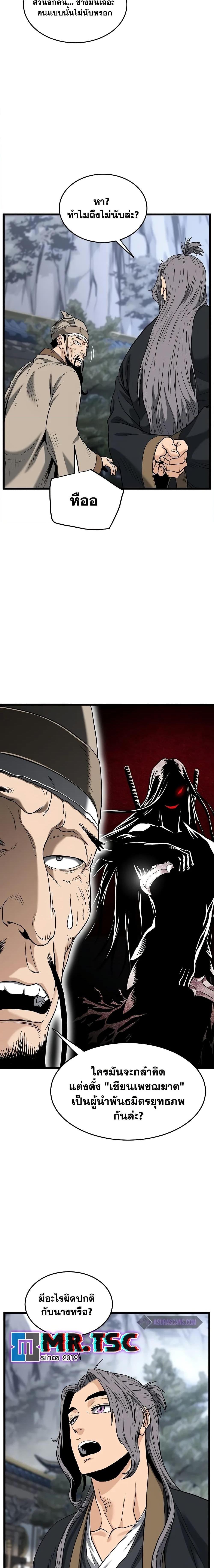 Murim Login Chap 206 - Next Chap 207