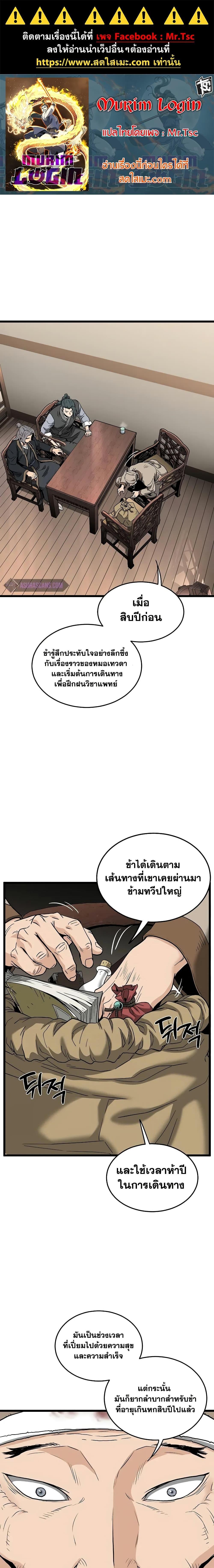 Murim Login Chap 206 - Next Chap 207