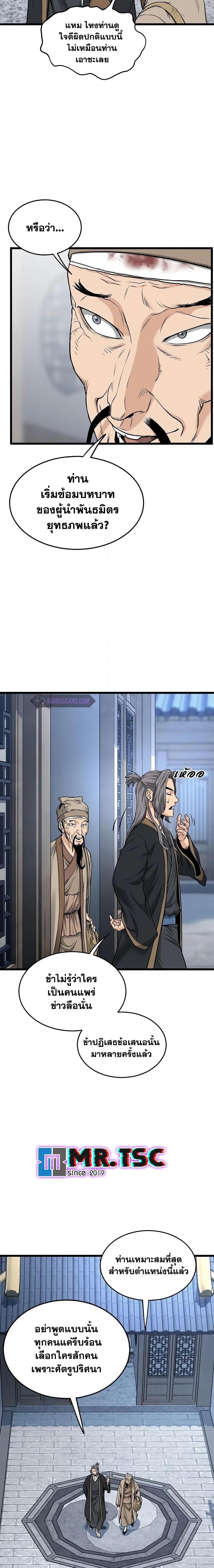 Murim Login Chap 206 - Next Chap 207