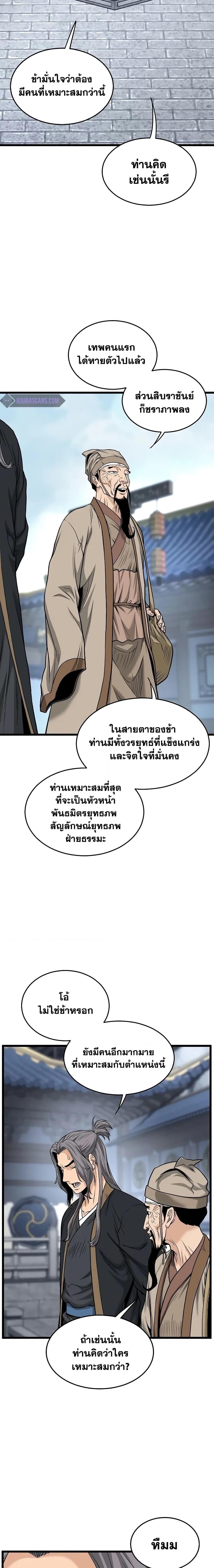 Murim Login Chap 206 - Next Chap 207