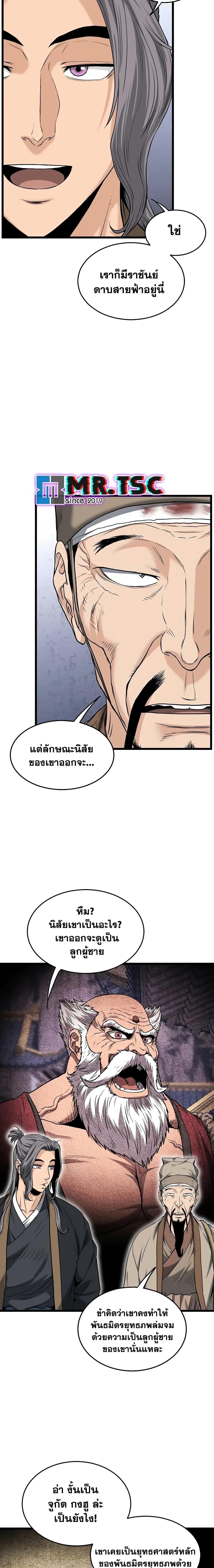 Murim Login Chap 206 - Next Chap 207