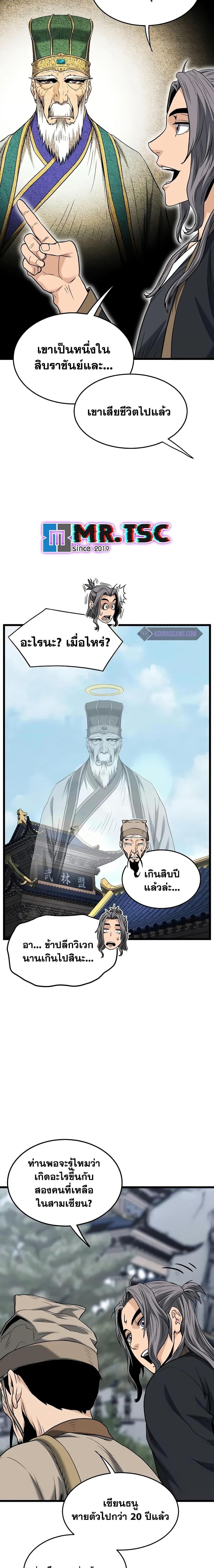 Murim Login Chap 206 - Next Chap 207