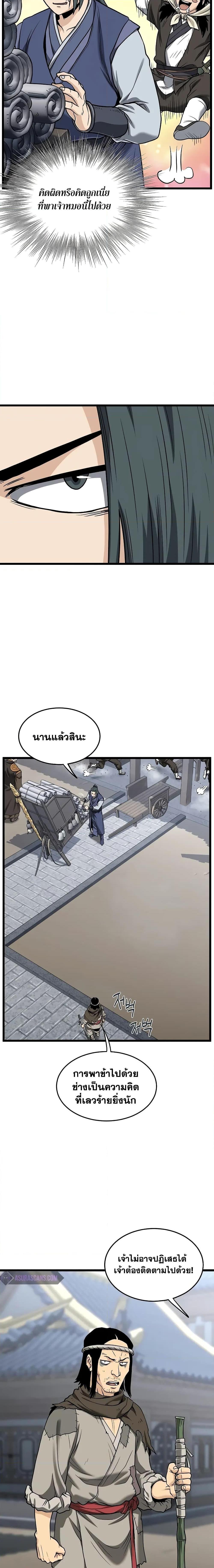 Murim Login Chap 206 - Next Chap 207