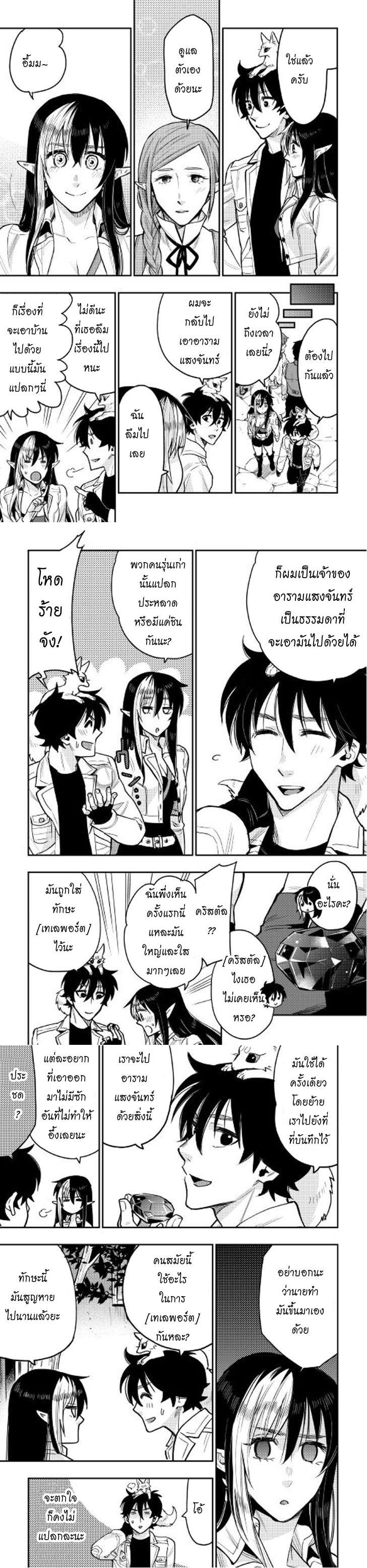 The New Gate Chap 22 - Next Chap 23